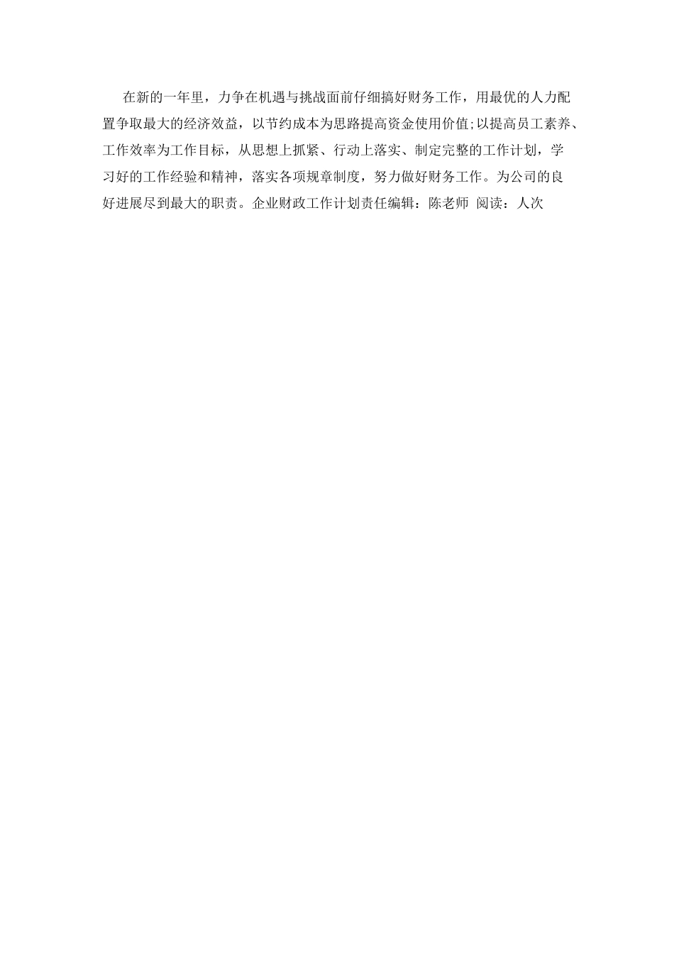 “企业财政工作计划”财政工作计划_第2页