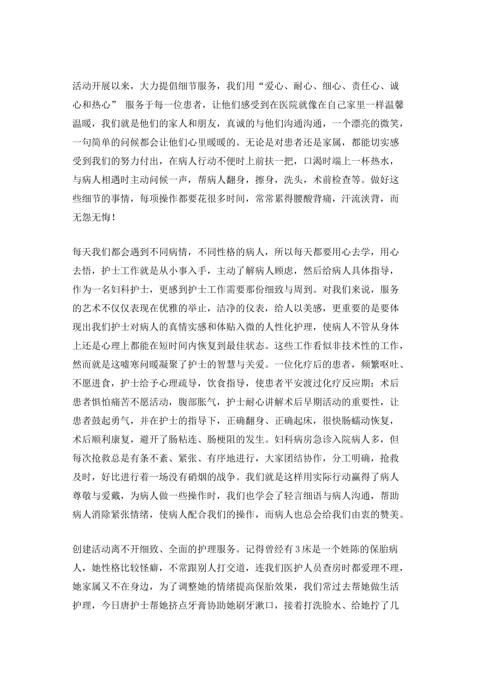 “优质护理服务”征文稿-您的满意——我们价值的肯定_第2页