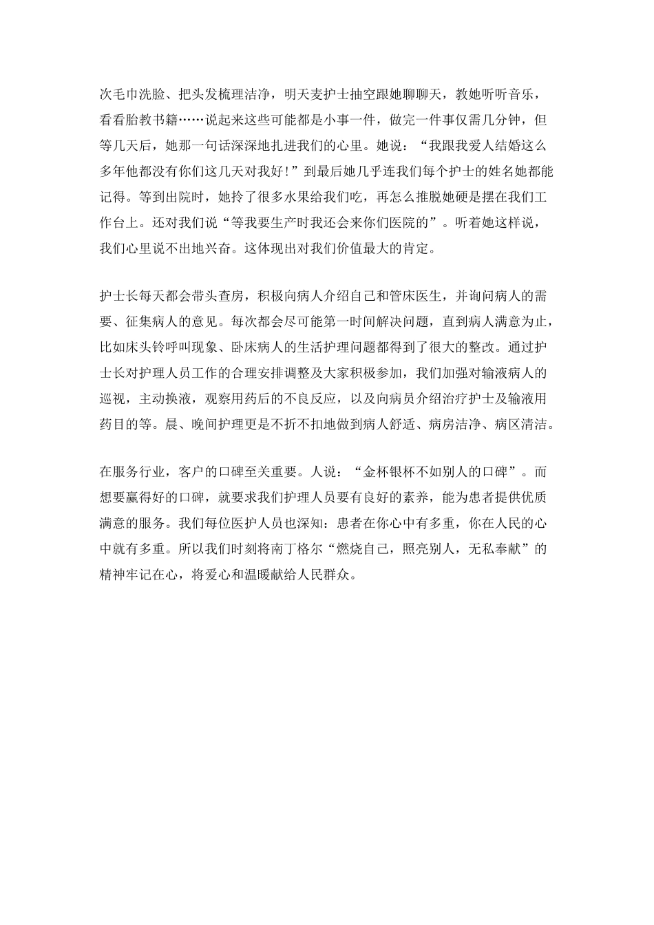 “优质护理服务”征文稿-您的满意——我们价值的肯定_第3页