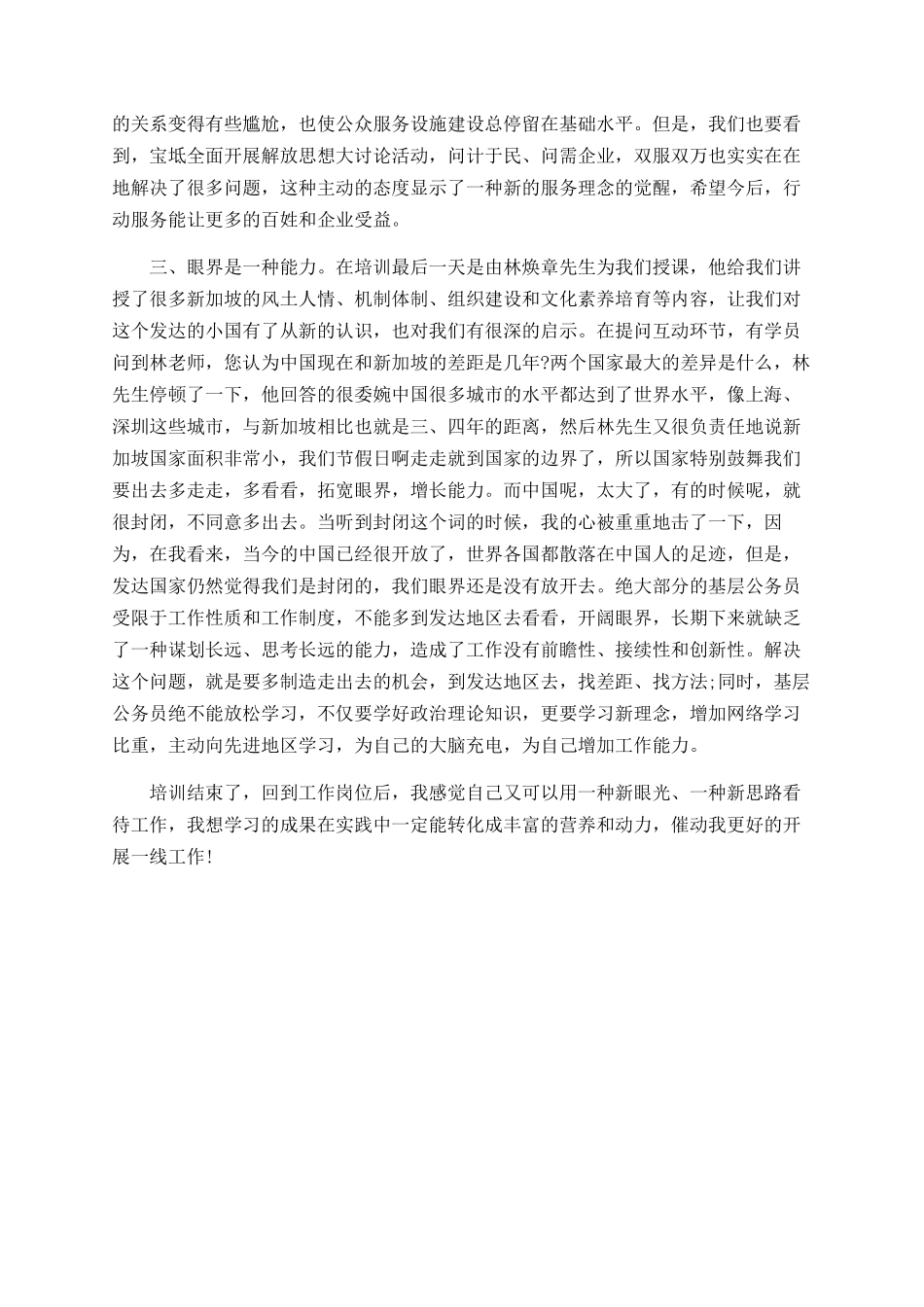 “优秀基层公务员服务理念提升”培训班心得体会_第2页