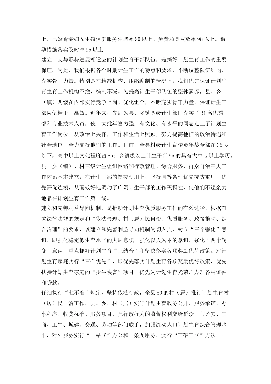 “优质服务是计划生育的必由之路”计划生育工作计划_第3页