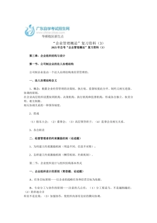 “企业管理概论”复习资料