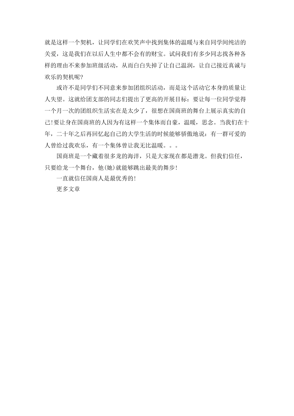 “伟大祖国好”团日活动总结_第2页