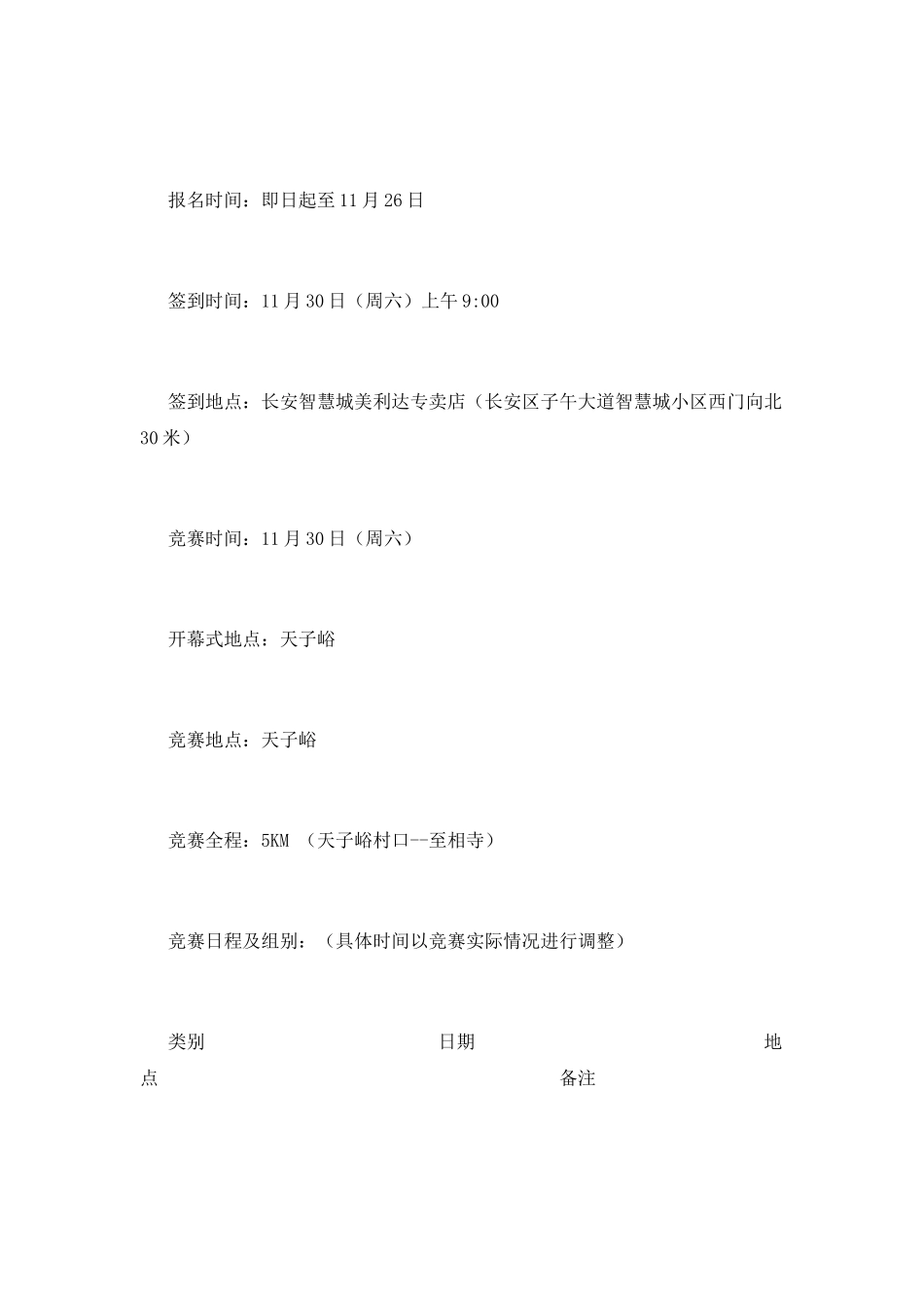 “低碳环保-健康出行”自行车爬坡比赛策划书_第2页