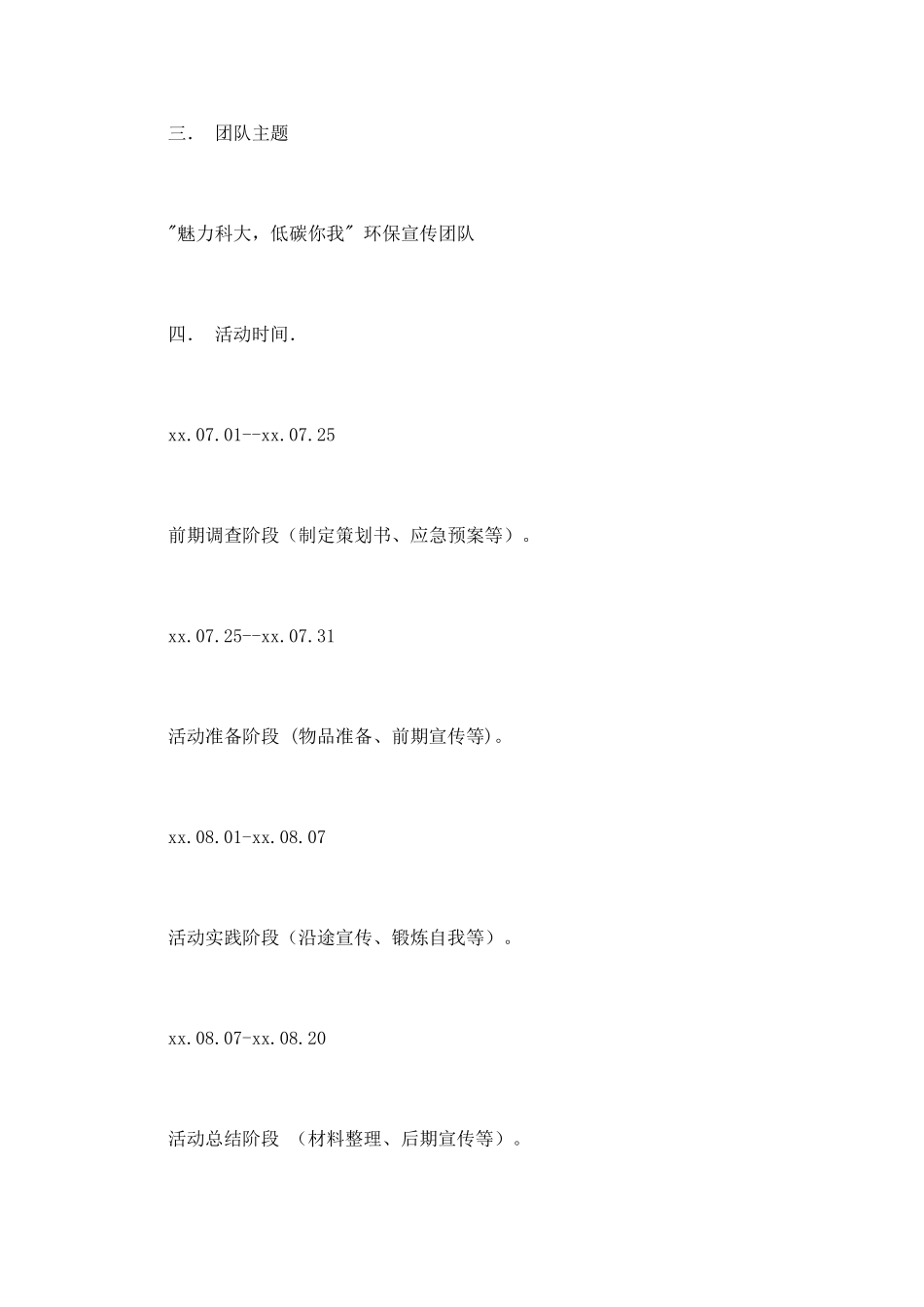 “低碳你我”暑期环保宣传活动策划书_第2页