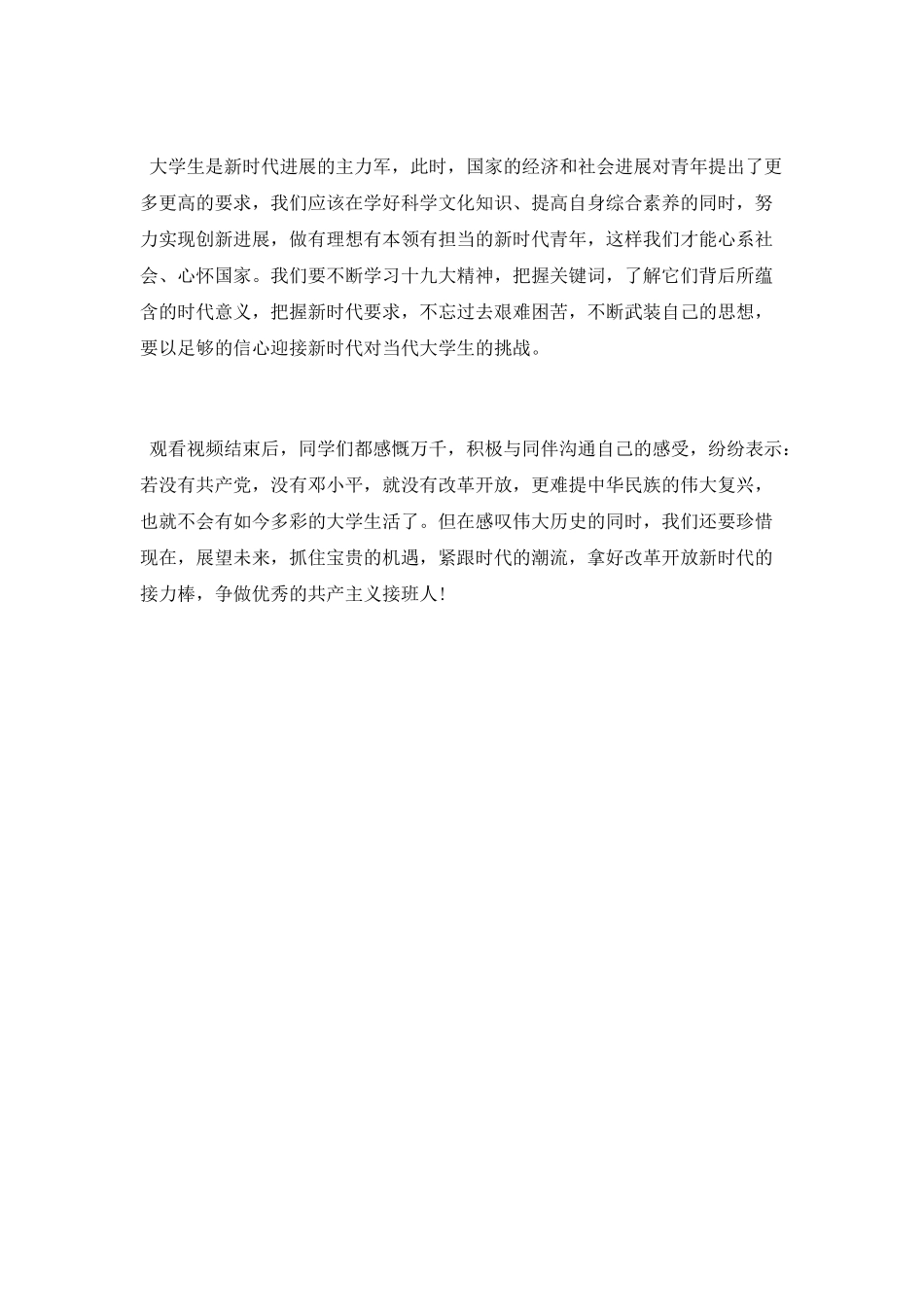 “伟大的历程”观影活动总结_第2页