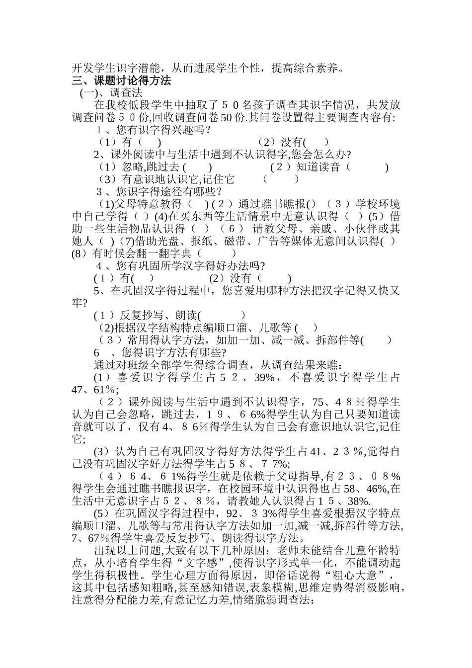 “低年级学生识字能力的研究”结题报告_第2页
