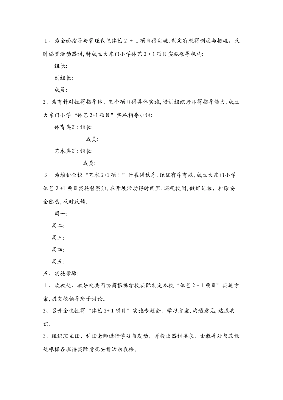 “体育艺术 项目”工作计划_第2页
