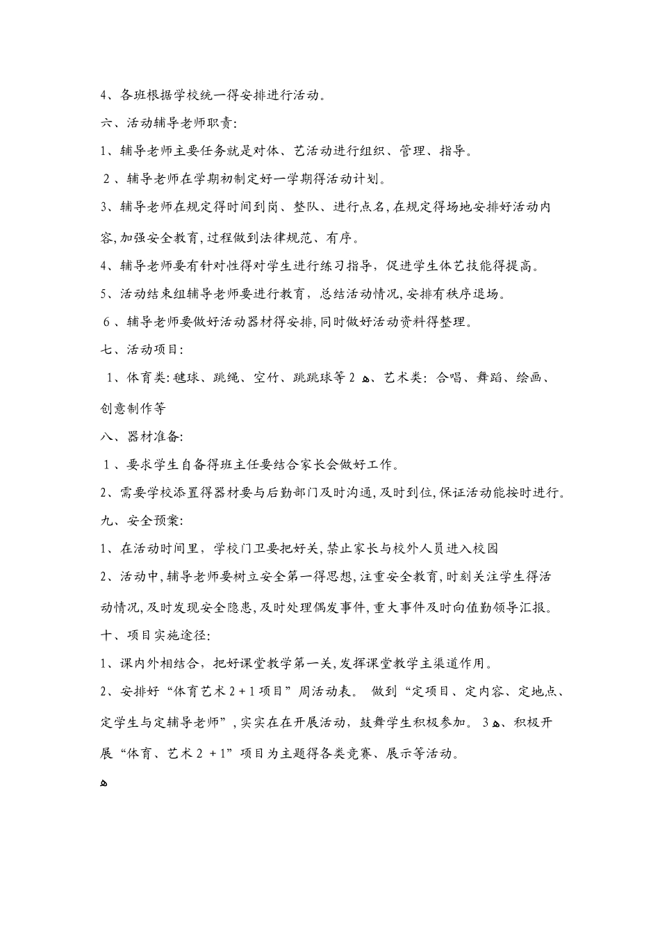 “体育艺术 项目”工作计划_第3页