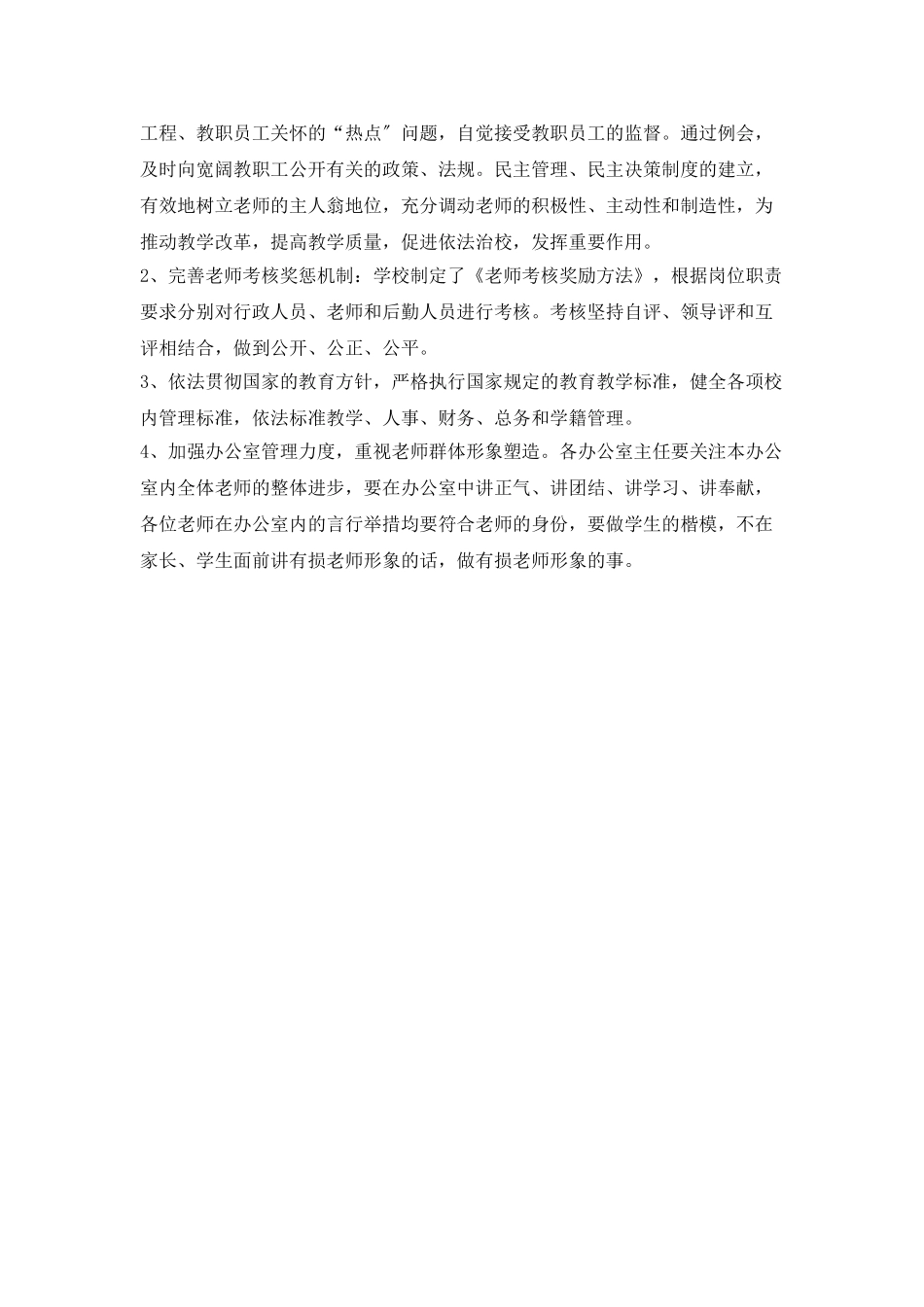 “依法治校计划”学校工作计划_第3页