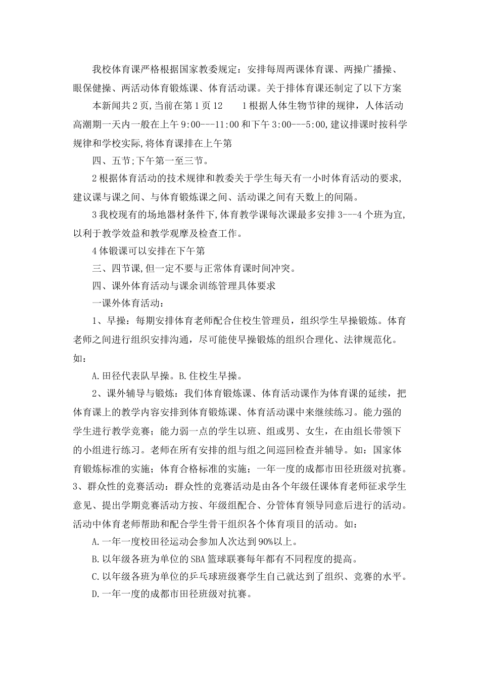 “体育教学计划”体育工作计划_第3页