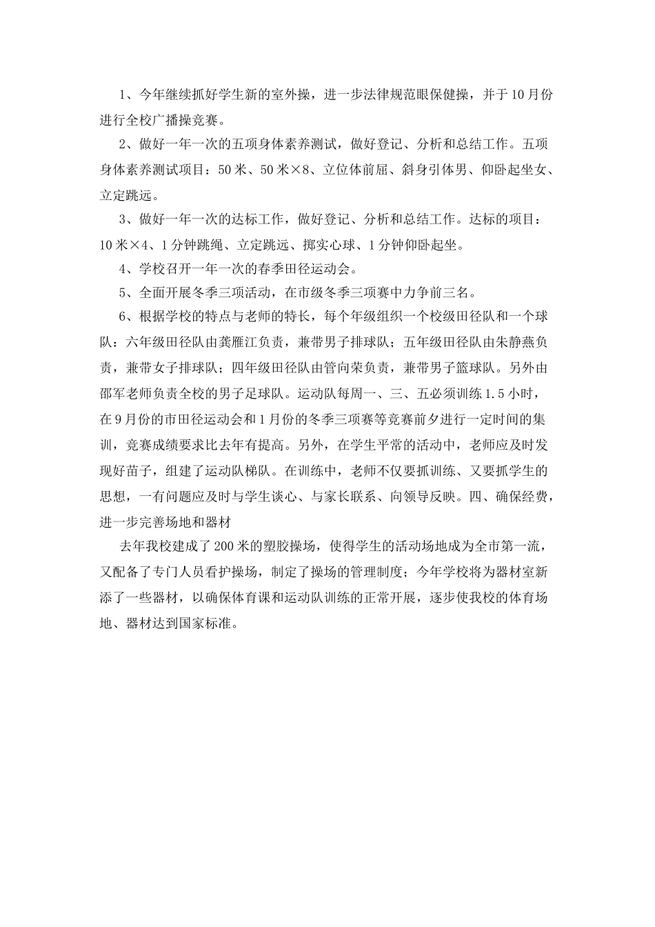 “体育计划”体育工作计划_第2页