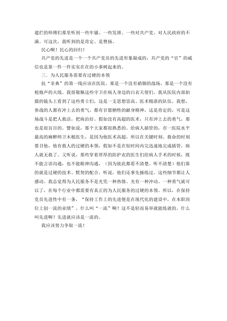 “保持共产党员的先进性”学习心得_第2页