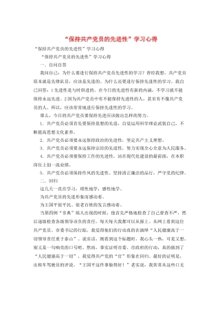 “保持共产党员的先进性”学习心得