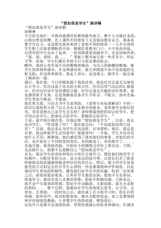 “假如我是学生”演讲稿