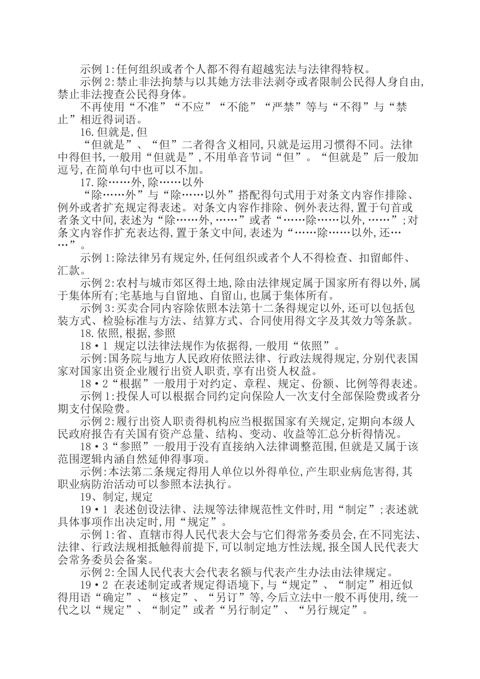 “作出”还是“做出”：法律常用词语规范_第2页