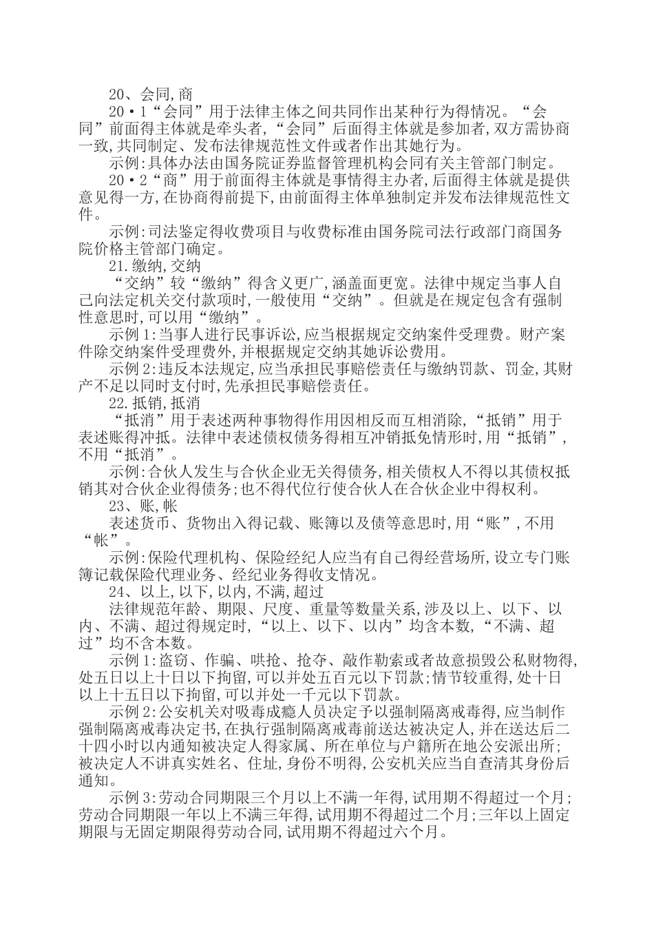 “作出”还是“做出”：法律常用词语规范_第3页