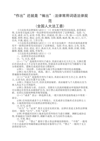 “作出”还是“做出”：法律常用词语规范