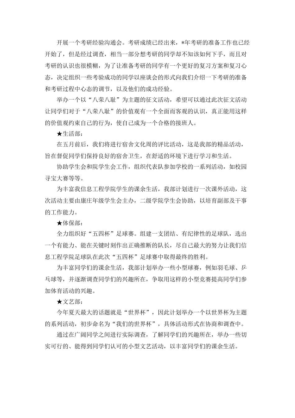 “信息工程学院学生会实施计划”学生会工作计划_第3页