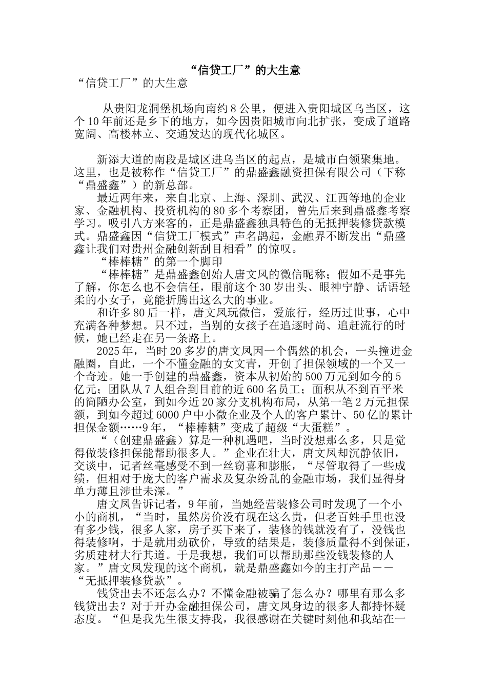 “信贷工厂”的大生意_第1页