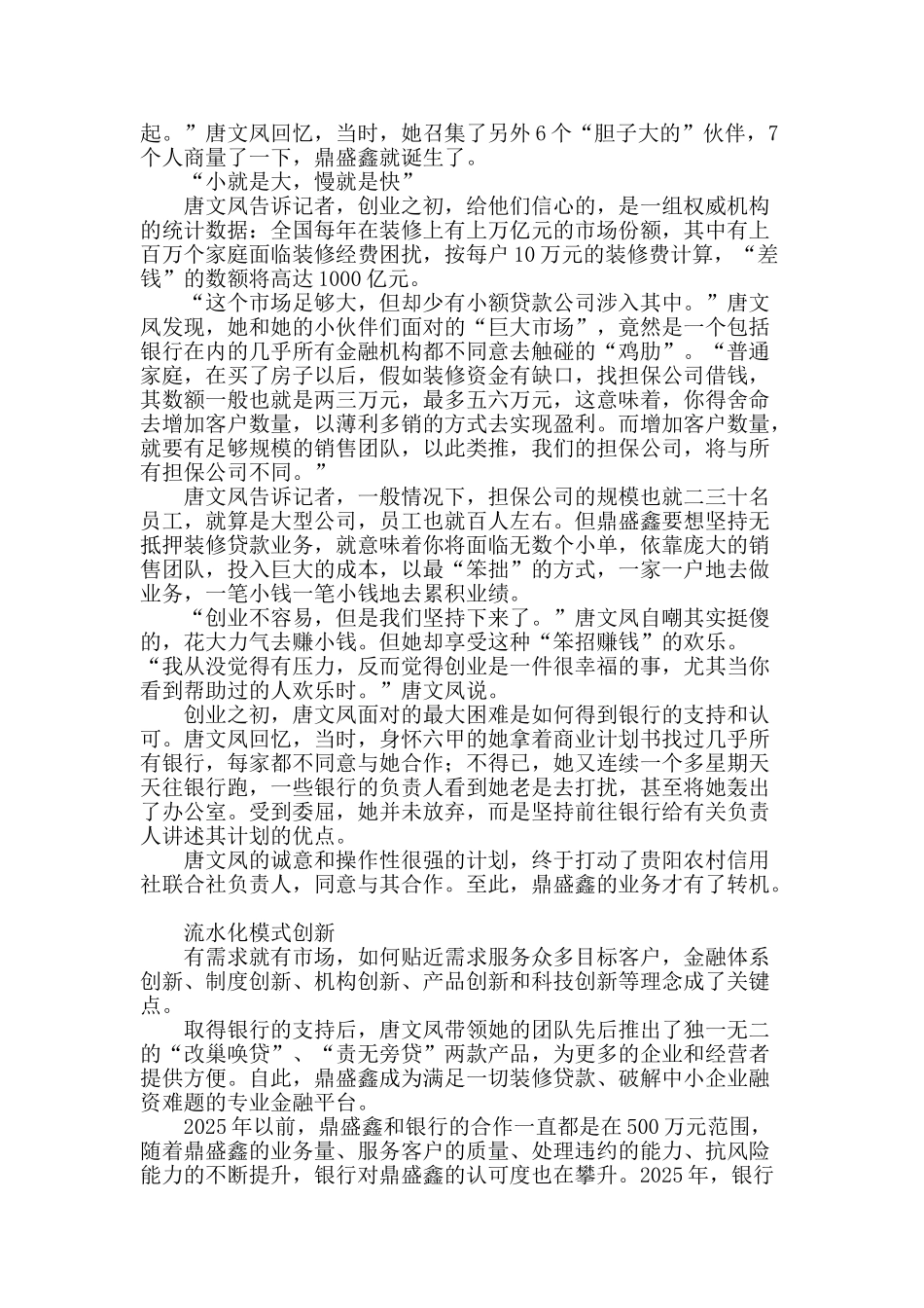 “信贷工厂”的大生意_第2页