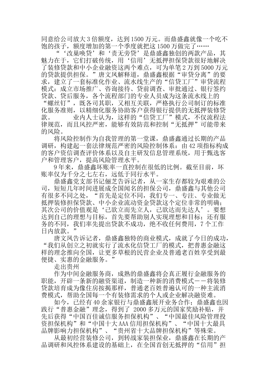 “信贷工厂”的大生意_第3页