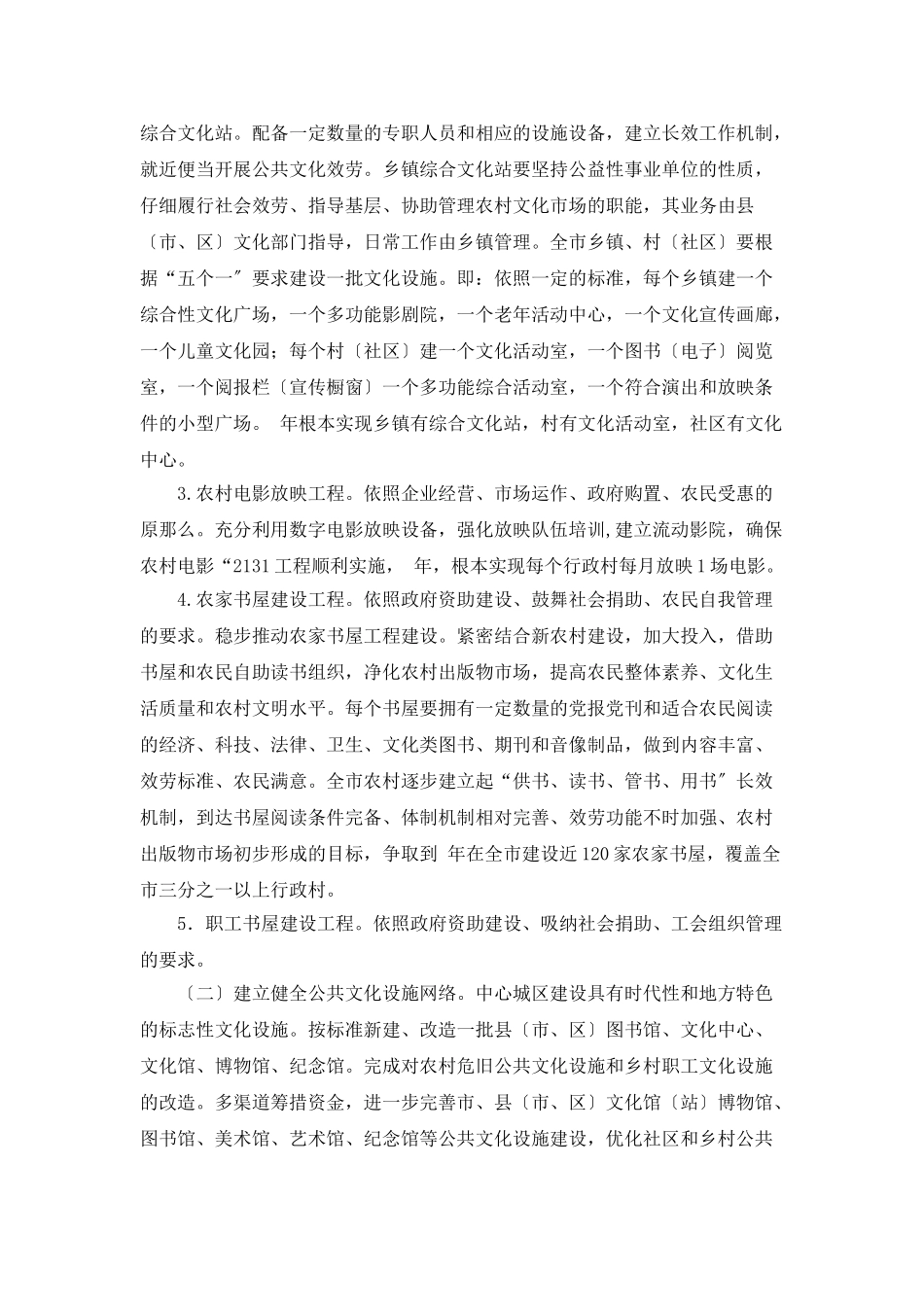 “促进公众文化体系发展的工作计划”教育工作计划_第2页