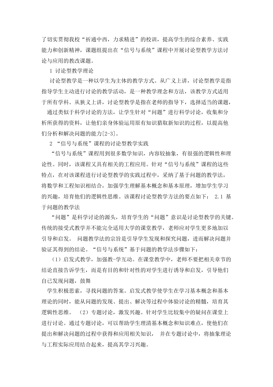 “信号与系统”研究型教学方法的研究与应用_第2页