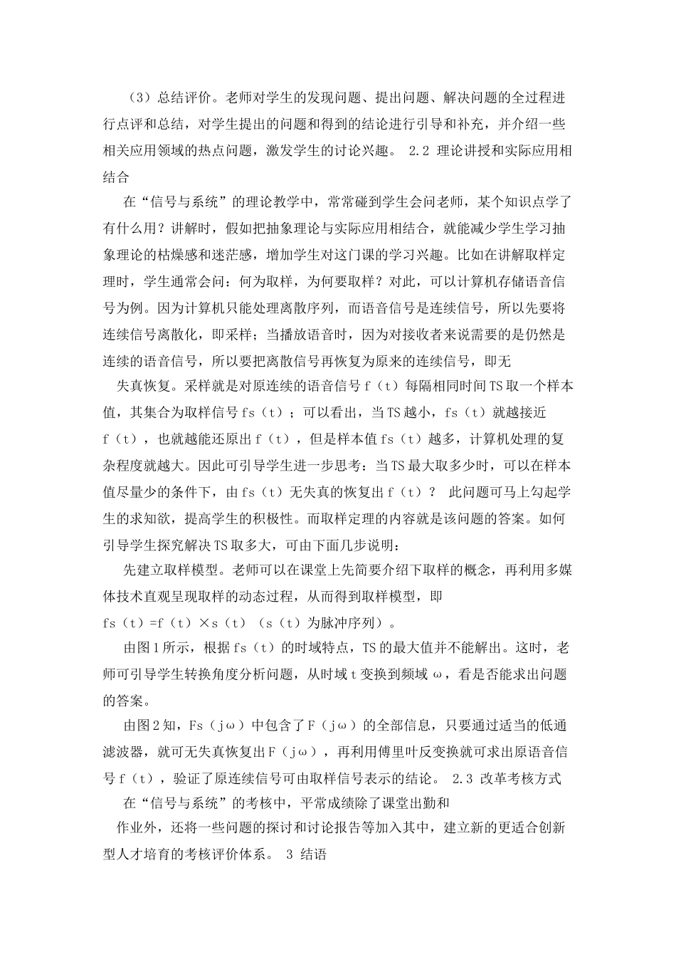 “信号与系统”研究型教学方法的研究与应用_第3页