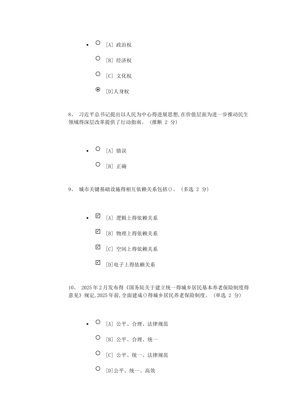 “保障和改善民生”专题测试_第3页