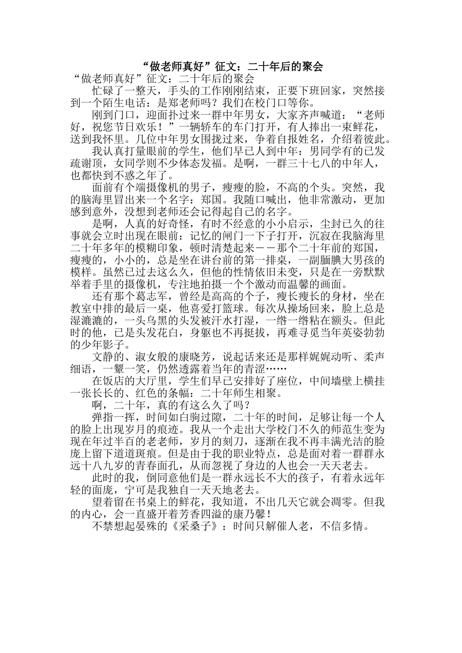 “做老师真好”征文：二十年后的聚会_第1页