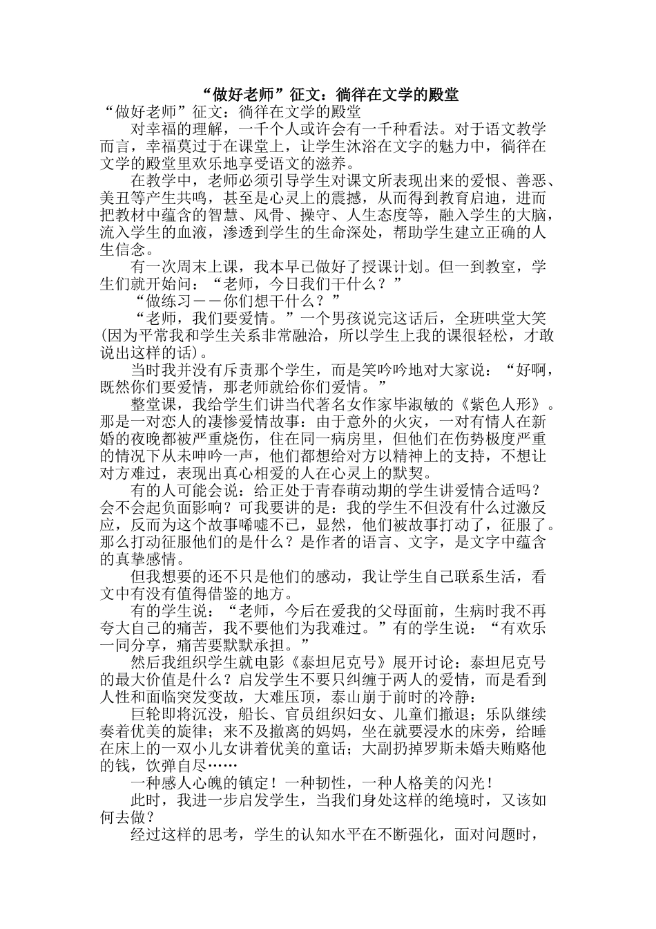 “做好教师”征文：徜徉在文学的殿堂_第1页