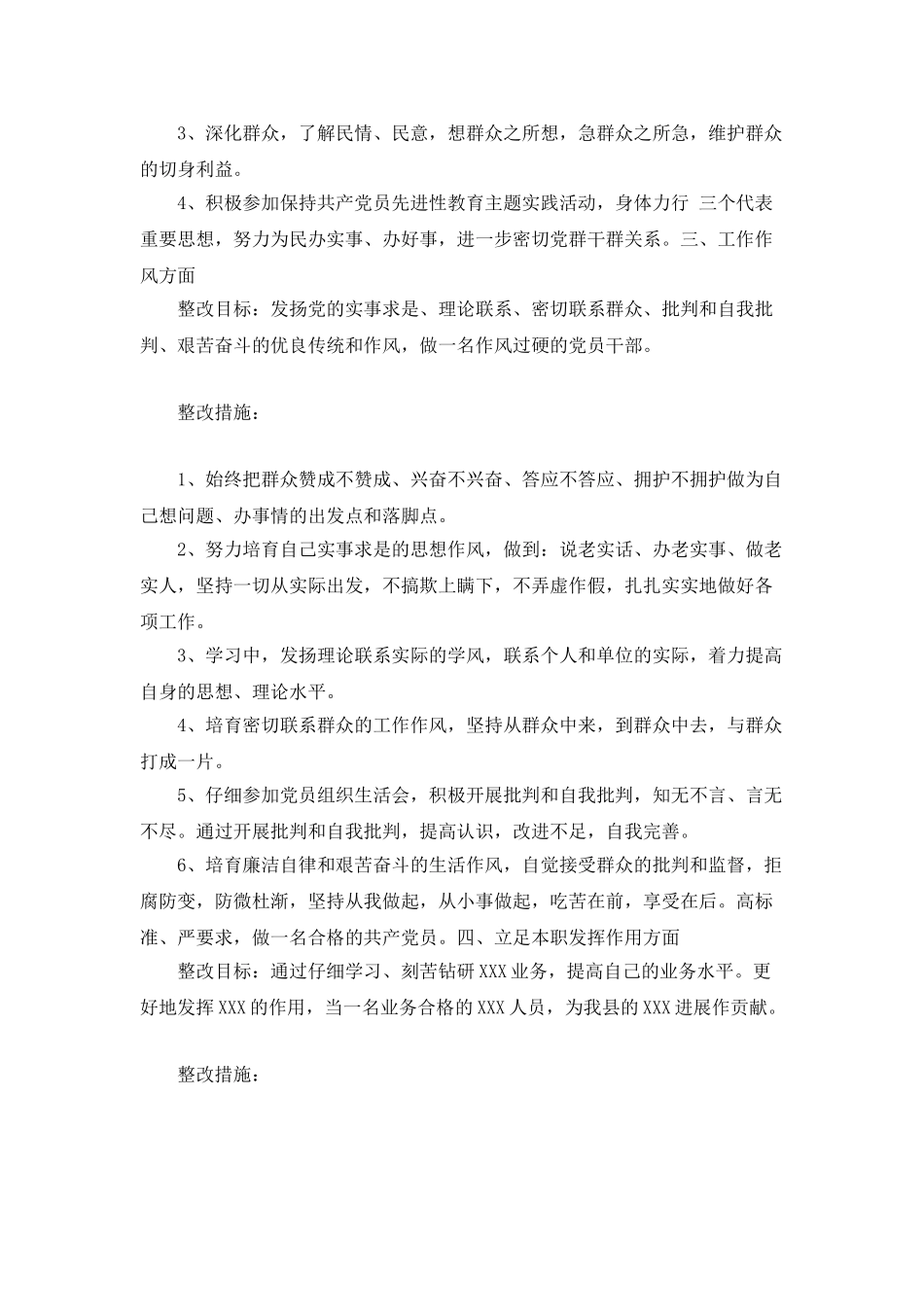 “先进性教育活动个人整改计划”教育工作计划_第2页