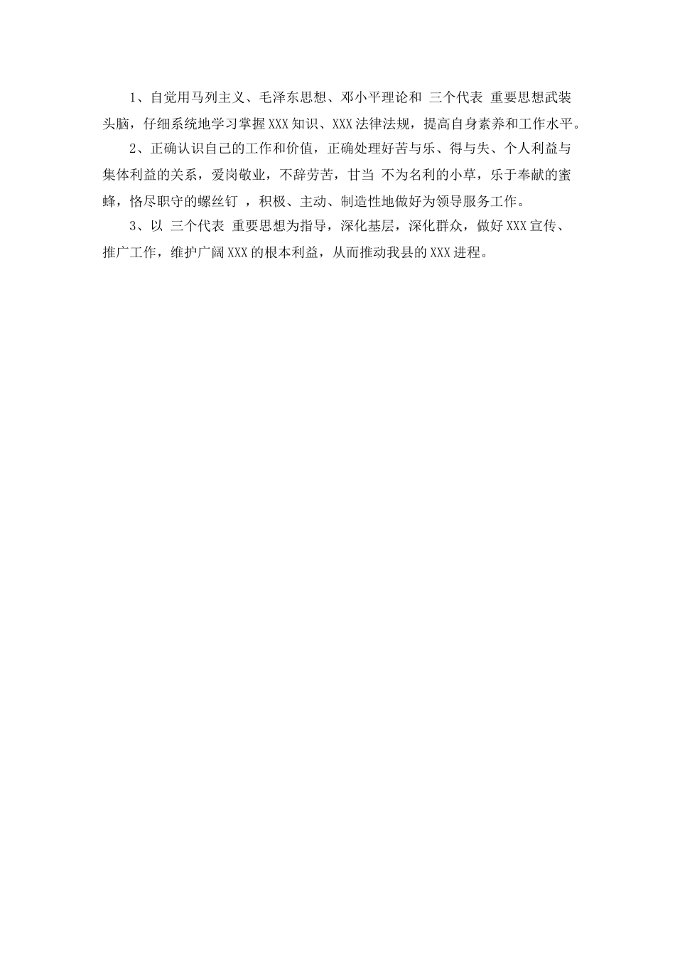 “先进性教育活动个人整改计划”教育工作计划_第3页