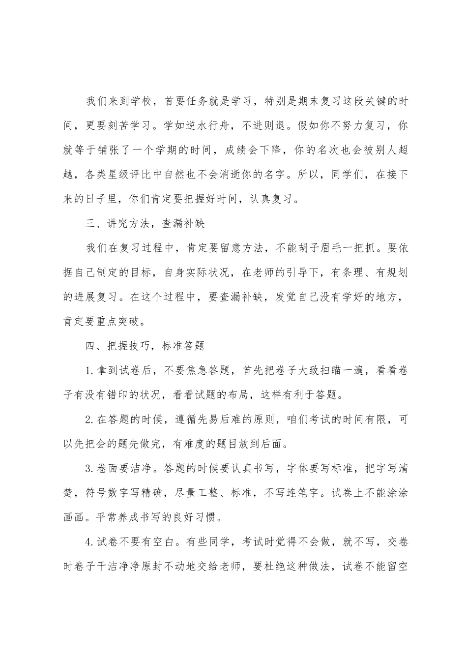 “全力争取学习达标”国旗下的讲话范文_第2页