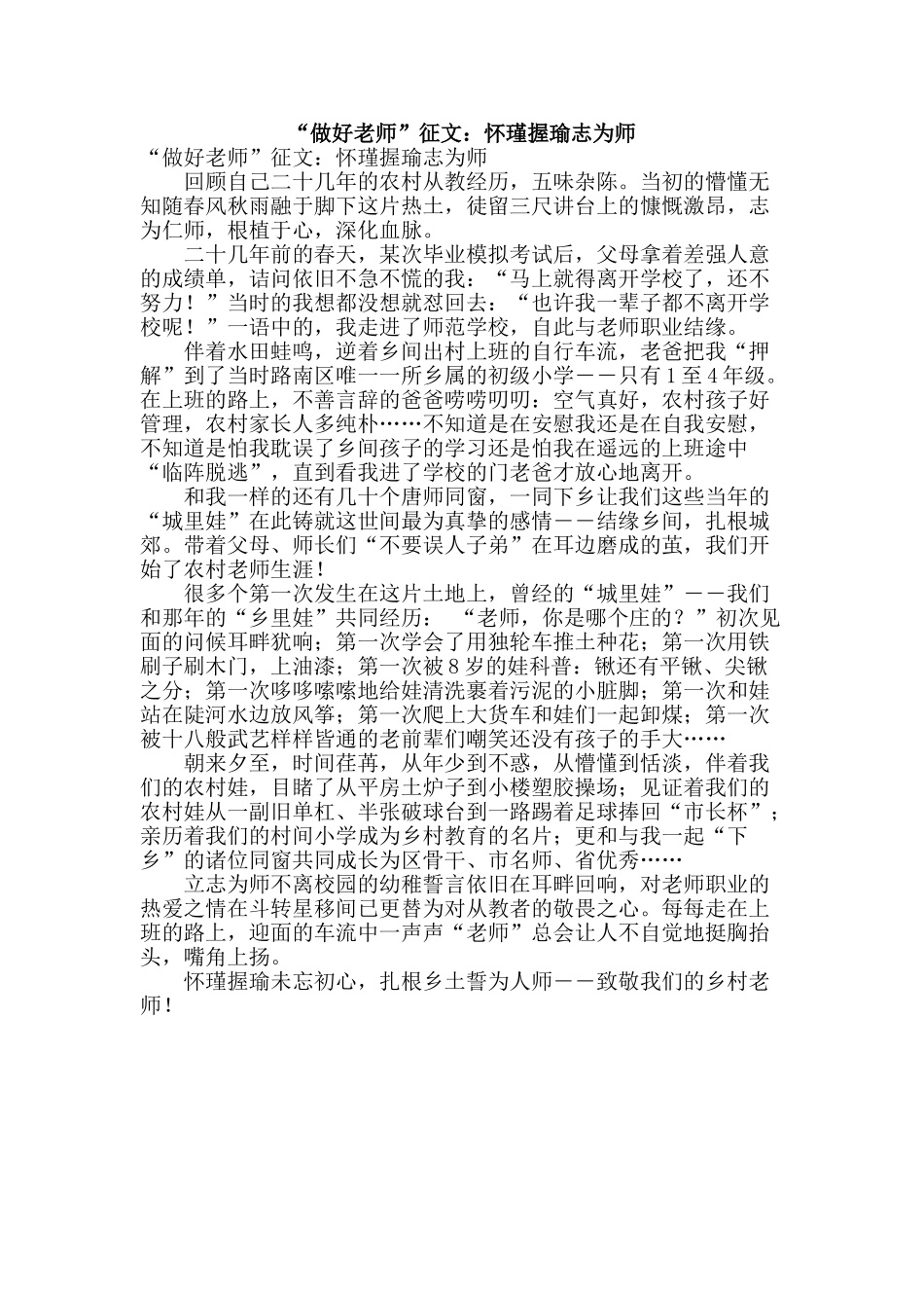 “做好教师”征文：怀瑾握瑜志为师_第1页