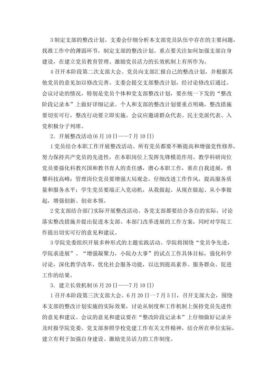 “先进性教育活动整改提高阶段计划”教育工作计划_第2页