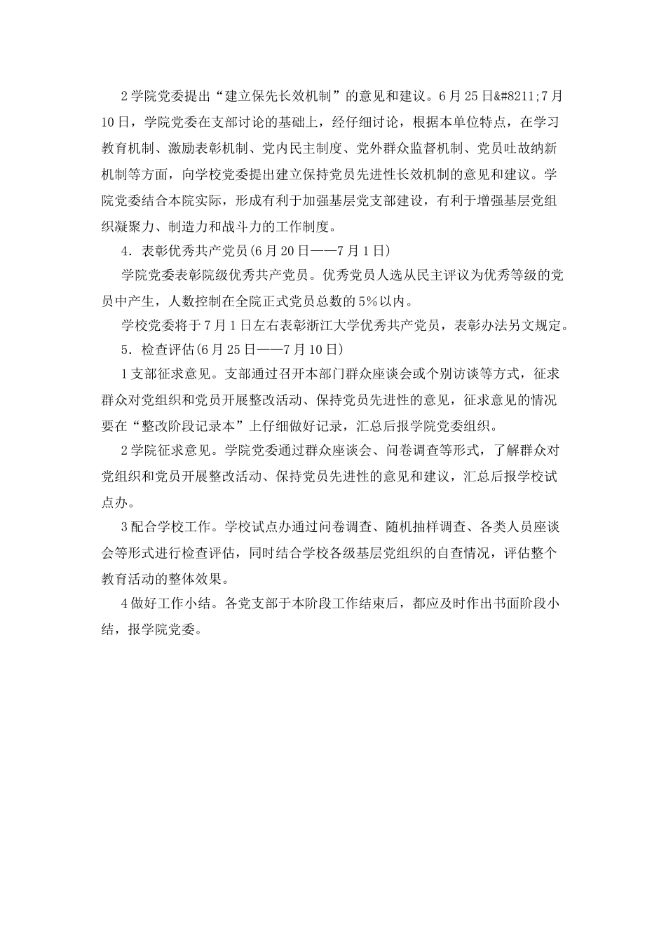“先进性教育活动整改提高阶段计划”教育工作计划_第3页
