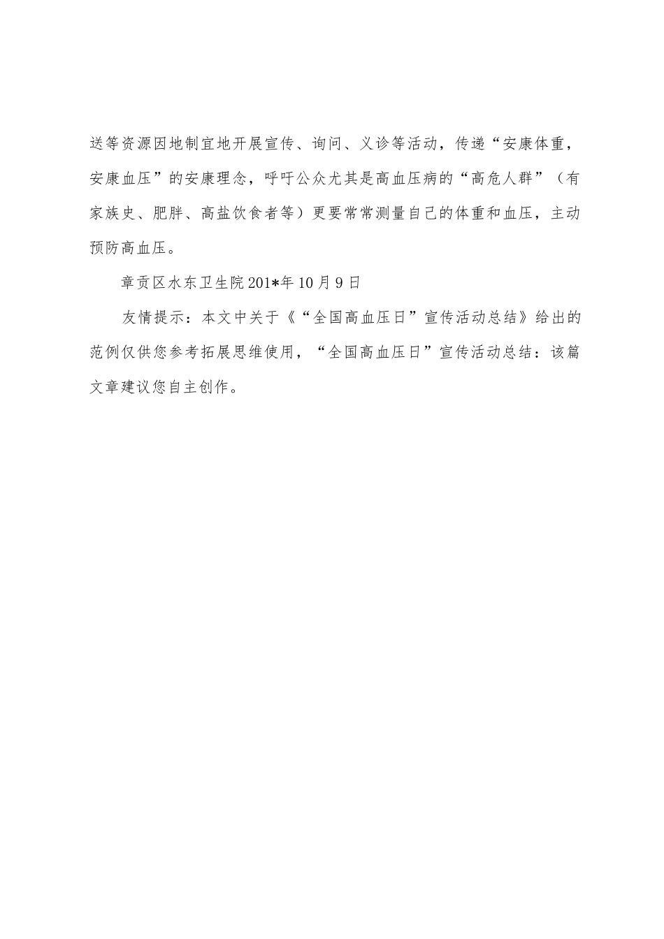 “全国高血压日”宣传活动总结_第3页