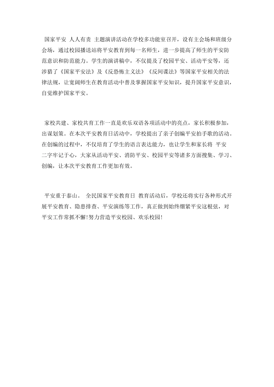“全民国家安全教育日”活动总结2025_第2页