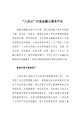 “八朵云”打造金融云服务平台