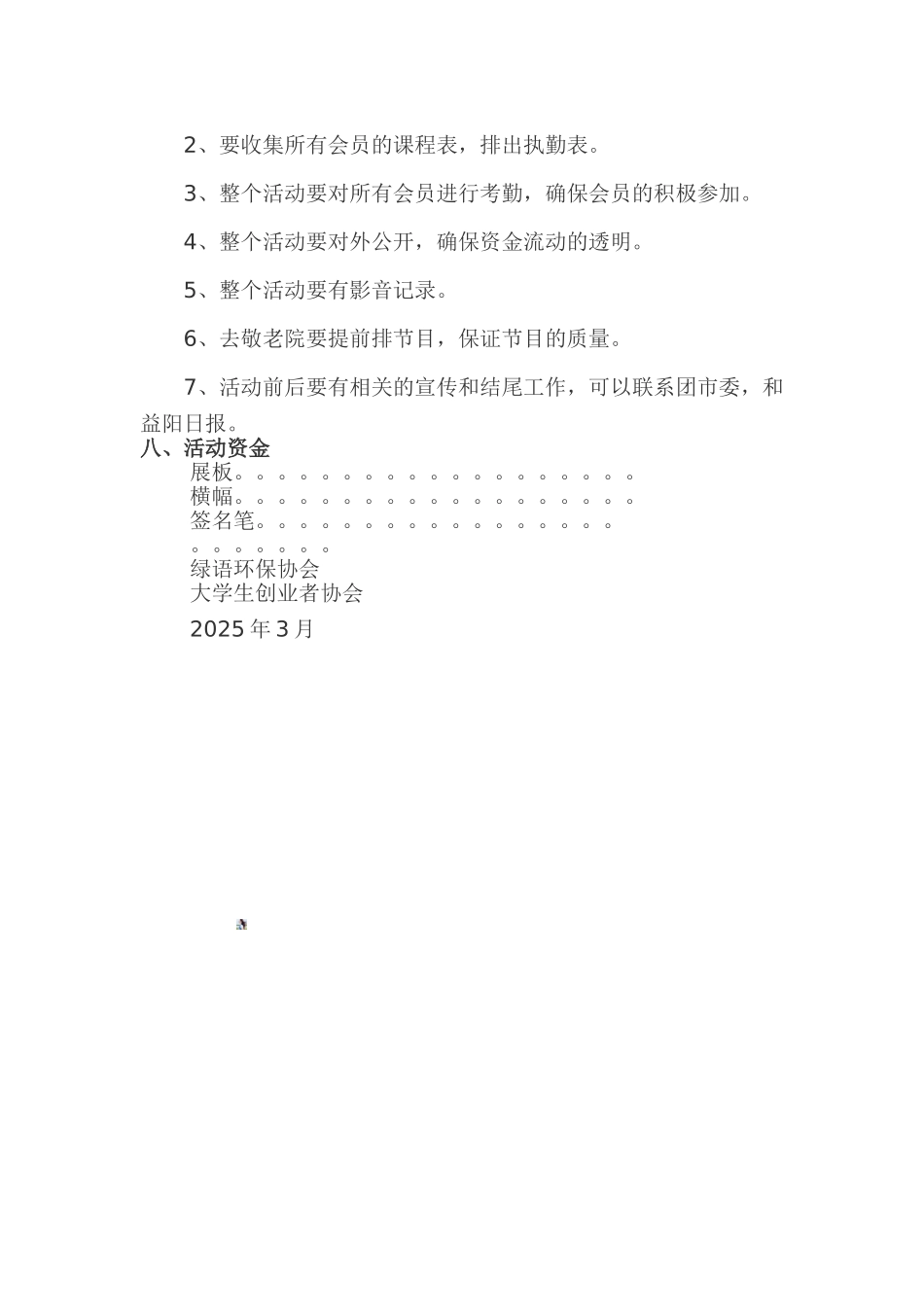 “公益无极限-创意我当先”活动策划书_第2页