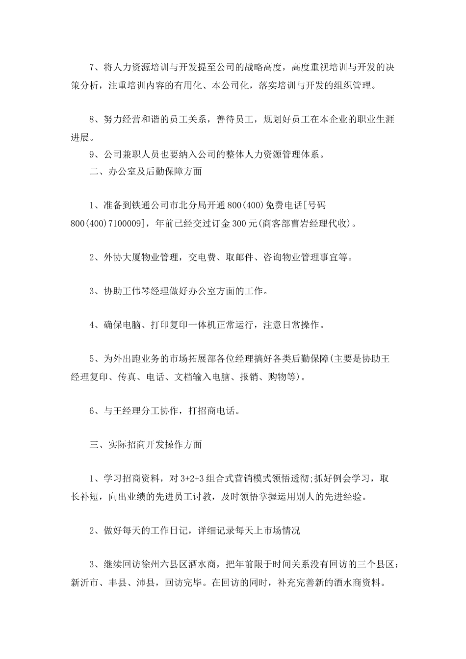 “公司销售人员计划”个人工作计划_第2页