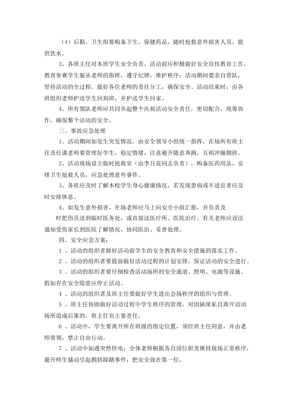 “六一”庆祝活动安全预案_第2页