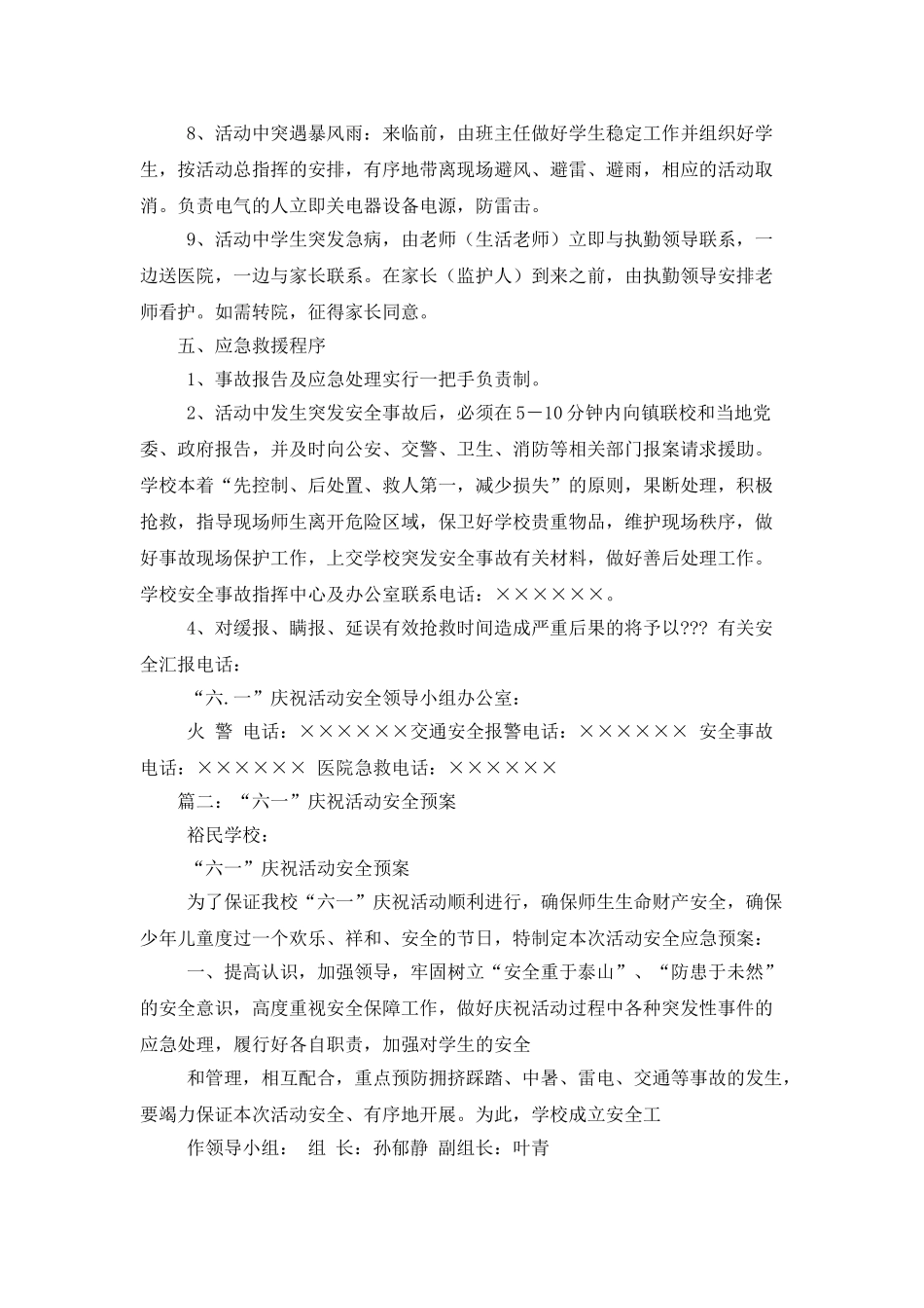 “六一”庆祝活动安全预案_第3页