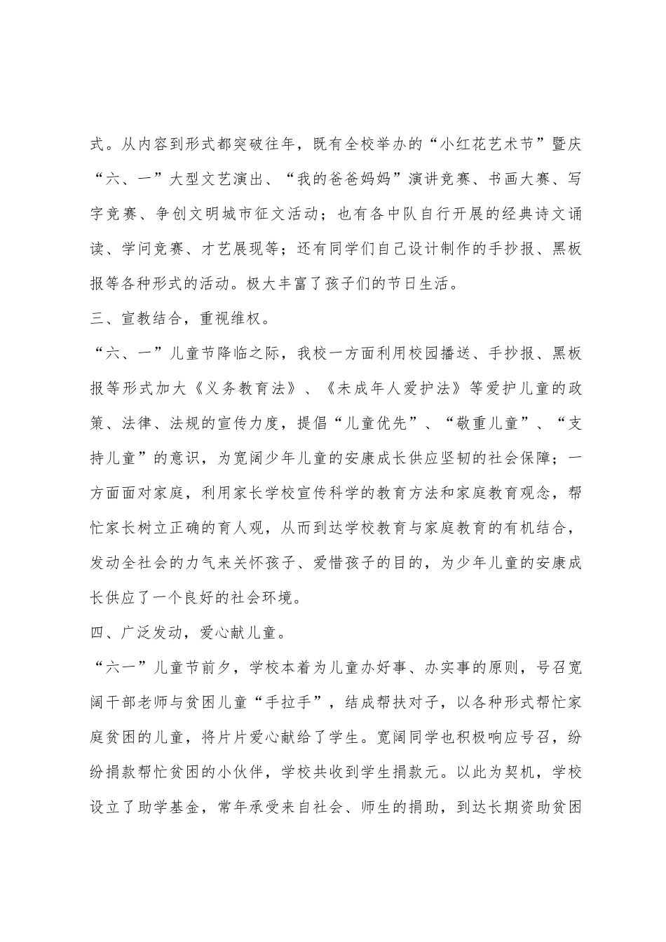 “六一”国际儿童节系列活动总结_第2页