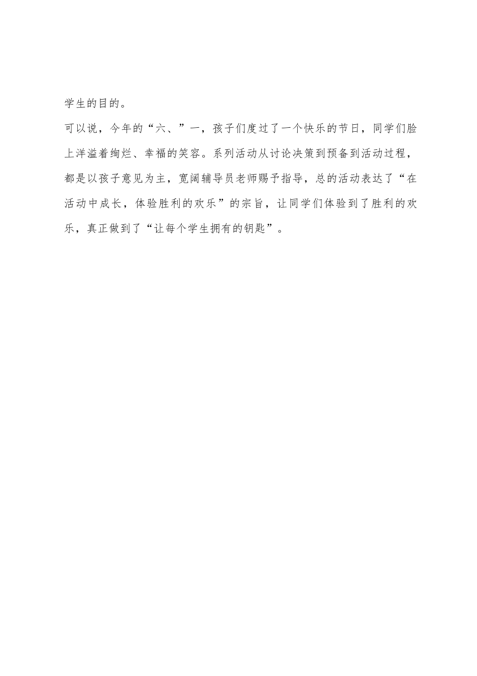 “六一”国际儿童节系列活动总结_第3页