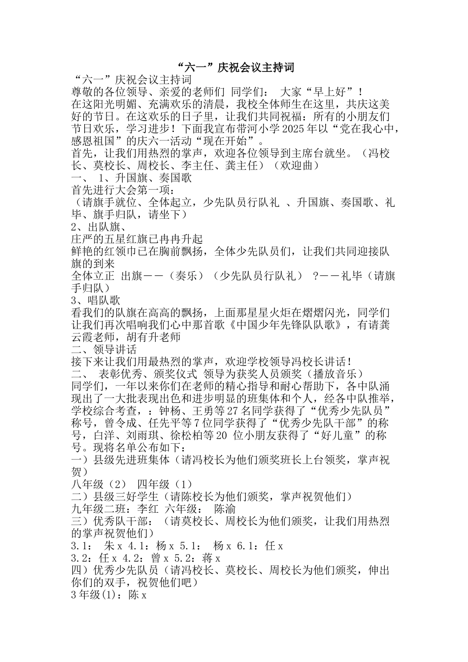 “六一”庆祝会议主持词_第1页