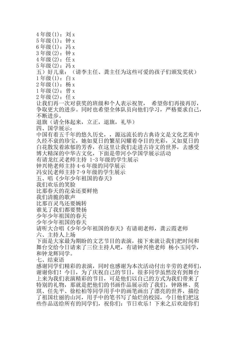 “六一”庆祝会议主持词_第2页