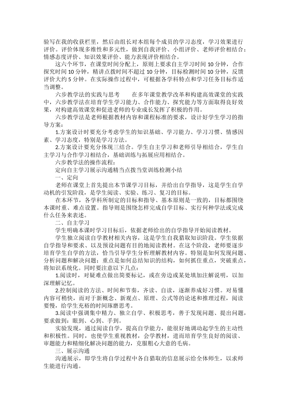 “六步”教学法的实践与思考_第2页